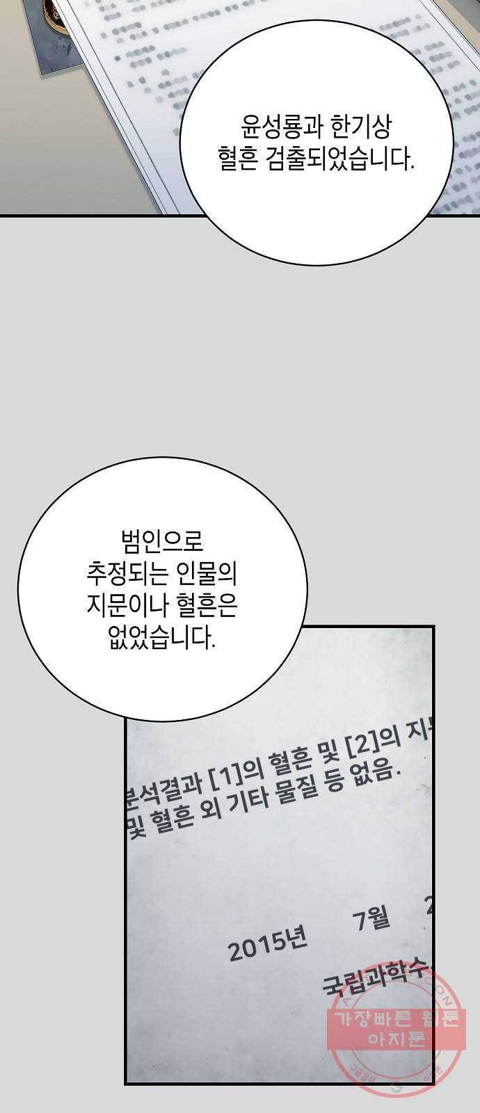 시효완성 60화 9