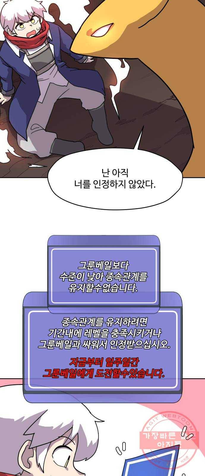 판타지 여동생! 127화 결심 9