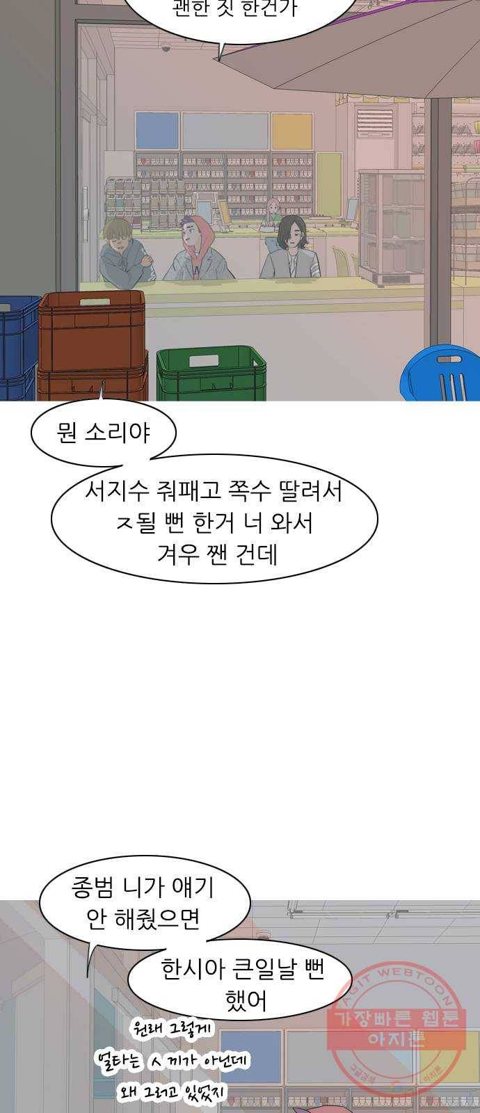 연놈 304화. 뒤에서 본 너는 (돌아봐줘) 2