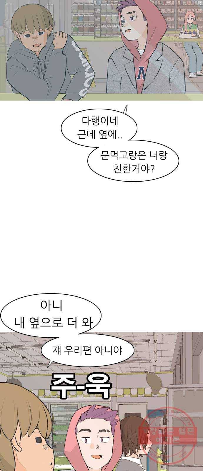 연놈 304화. 뒤에서 본 너는 (돌아봐줘) 3