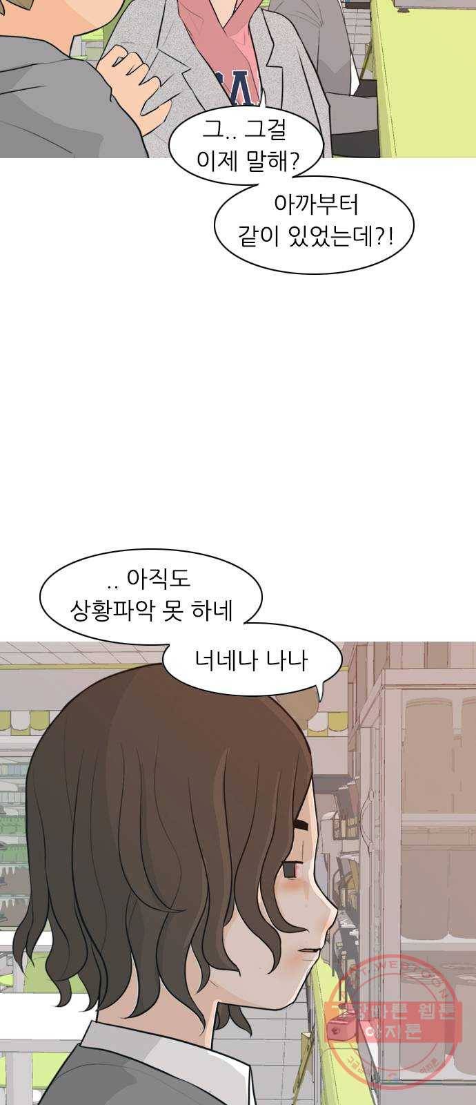 연놈 304화. 뒤에서 본 너는 (돌아봐줘) 4