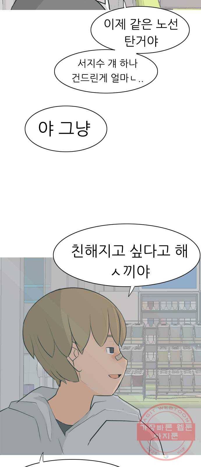 연놈 304화. 뒤에서 본 너는 (돌아봐줘) 5