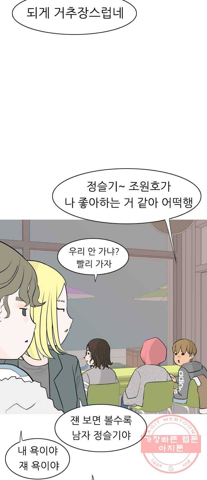 연놈 304화. 뒤에서 본 너는 (돌아봐줘) 6