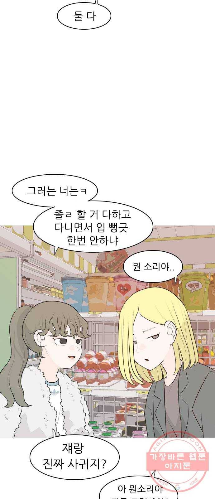 연놈 304화. 뒤에서 본 너는 (돌아봐줘) 7