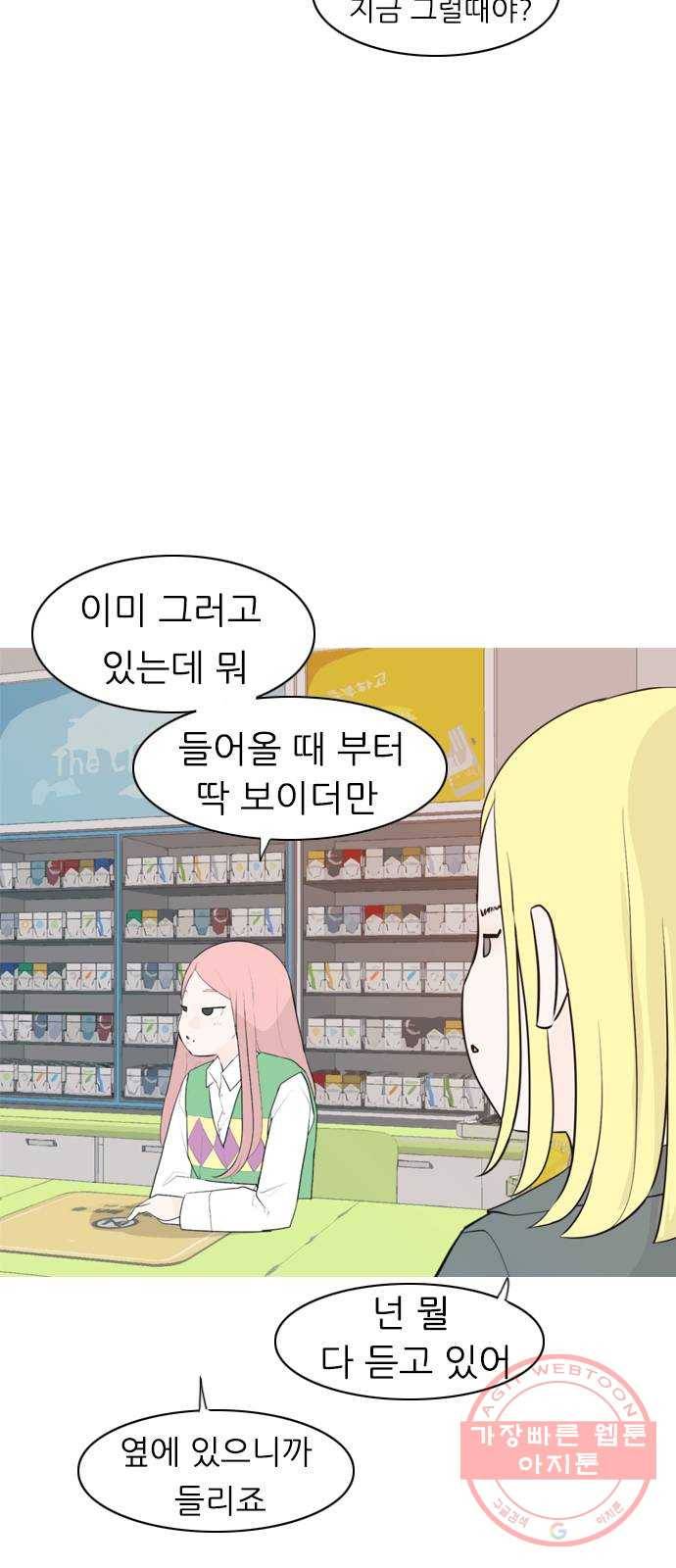 연놈 304화. 뒤에서 본 너는 (돌아봐줘) 8