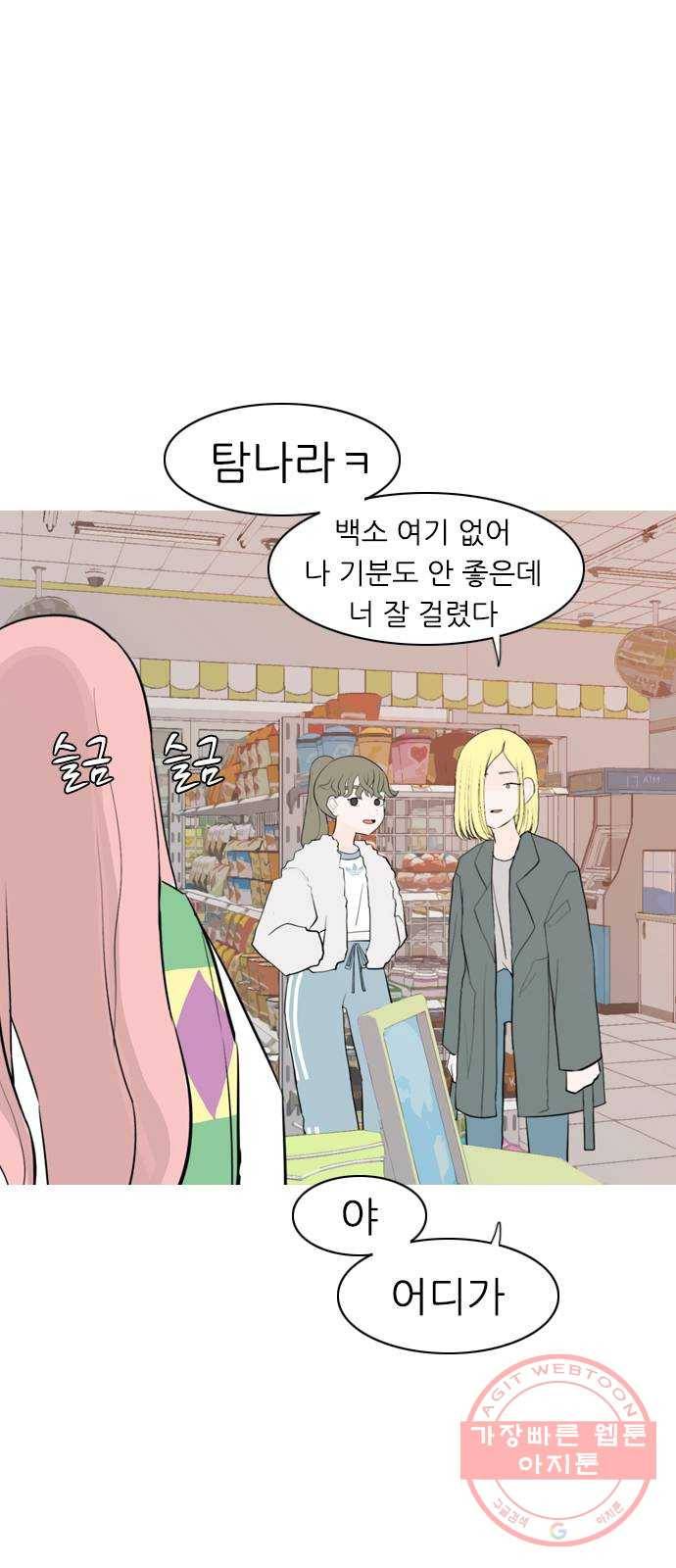연놈 304화. 뒤에서 본 너는 (돌아봐줘) 9