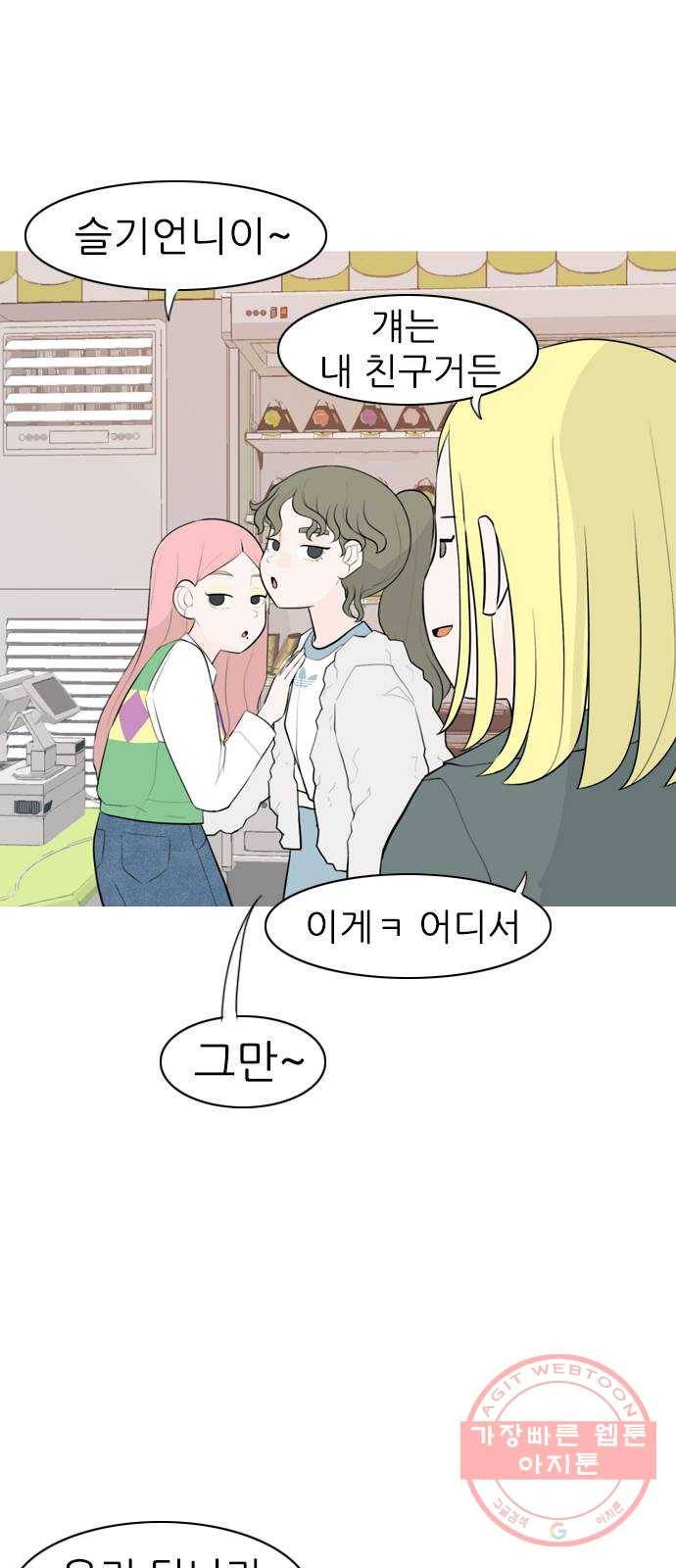 연놈 304화. 뒤에서 본 너는 (돌아봐줘) 10