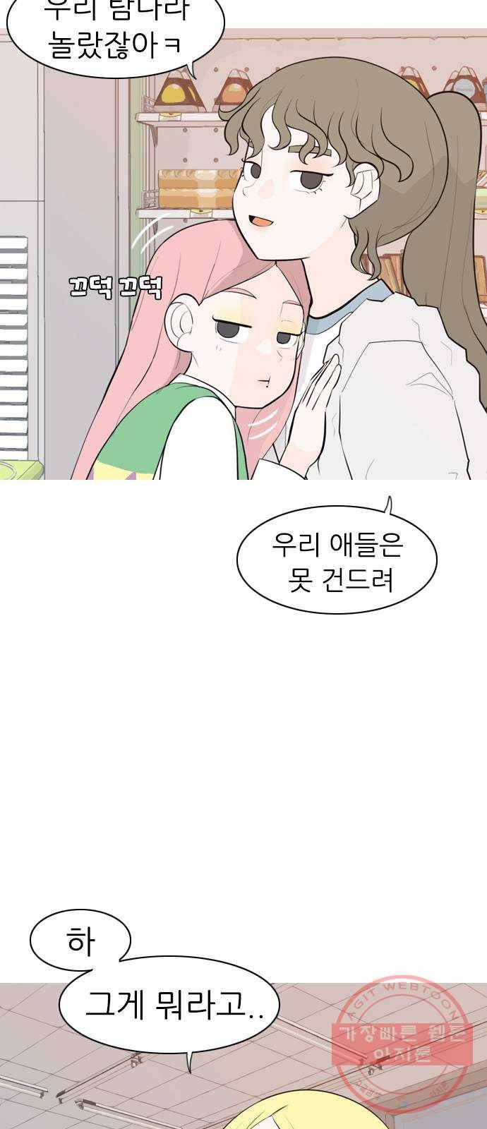 연놈 304화. 뒤에서 본 너는 (돌아봐줘) 11