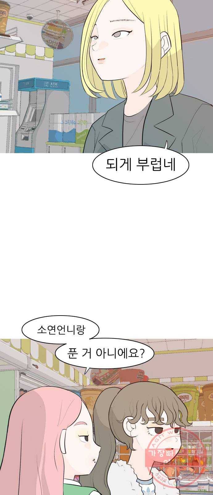 연놈 304화. 뒤에서 본 너는 (돌아봐줘) 12