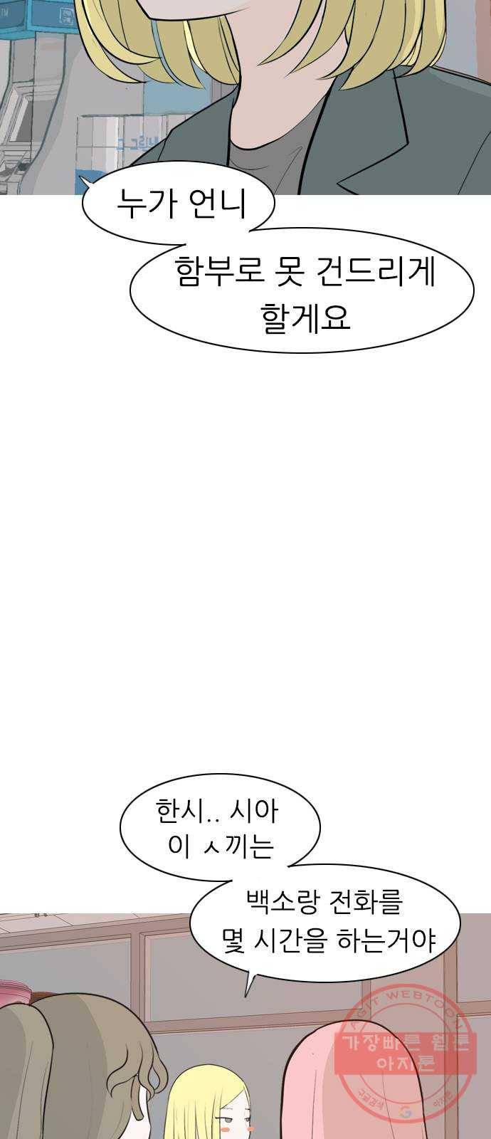 연놈 304화. 뒤에서 본 너는 (돌아봐줘) 14