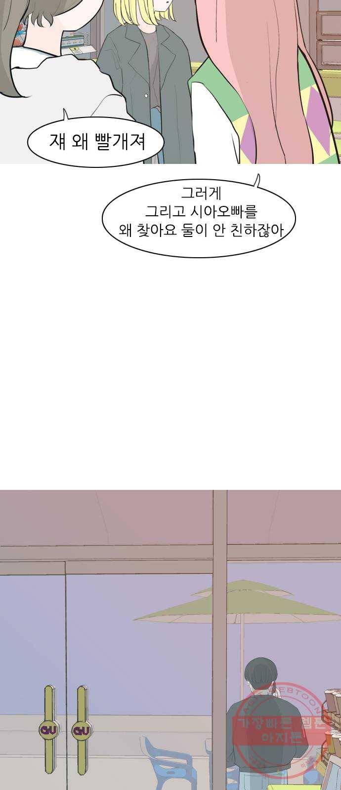 연놈 304화. 뒤에서 본 너는 (돌아봐줘) 15