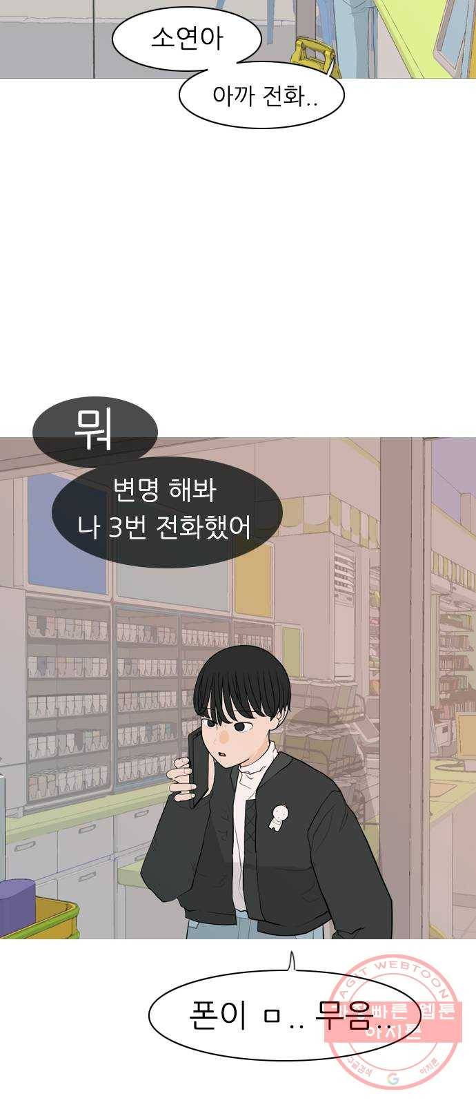 연놈 304화. 뒤에서 본 너는 (돌아봐줘) 16