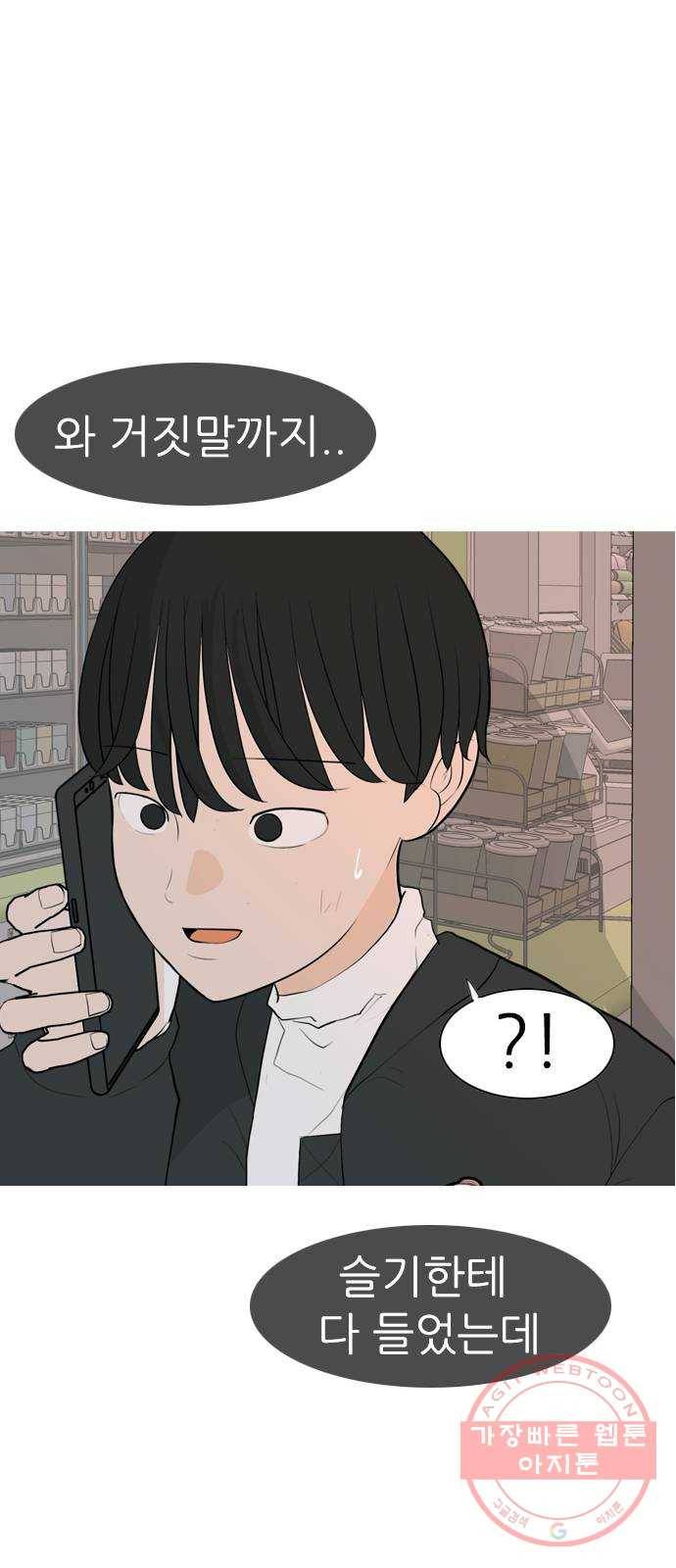 연놈 304화. 뒤에서 본 너는 (돌아봐줘) 17