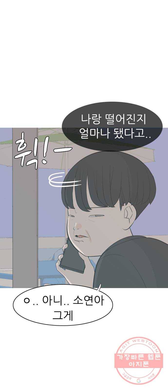 연놈 304화. 뒤에서 본 너는 (돌아봐줘) 18