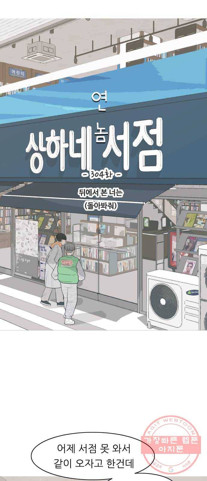 연놈 304화. 뒤에서 본 너는 (돌아봐줘) 21