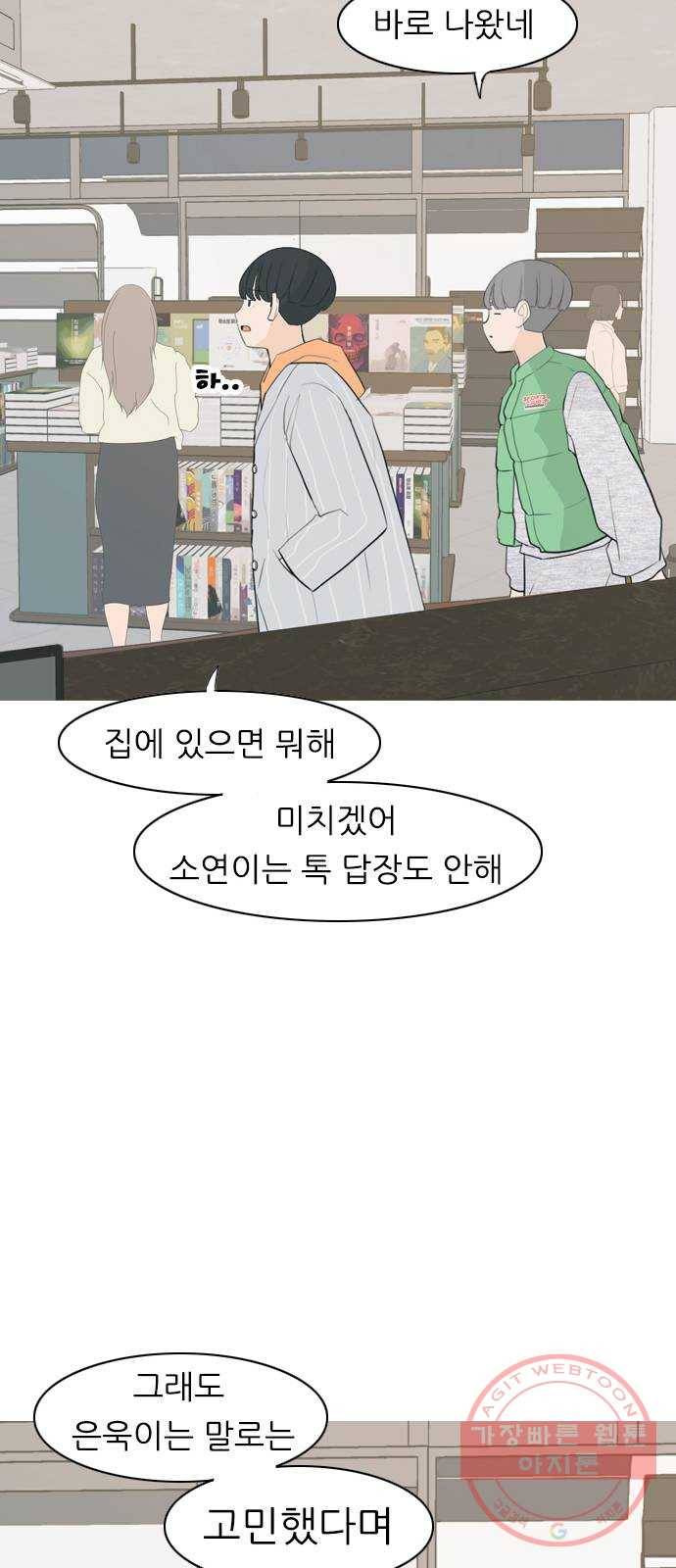 연놈 304화. 뒤에서 본 너는 (돌아봐줘) 22
