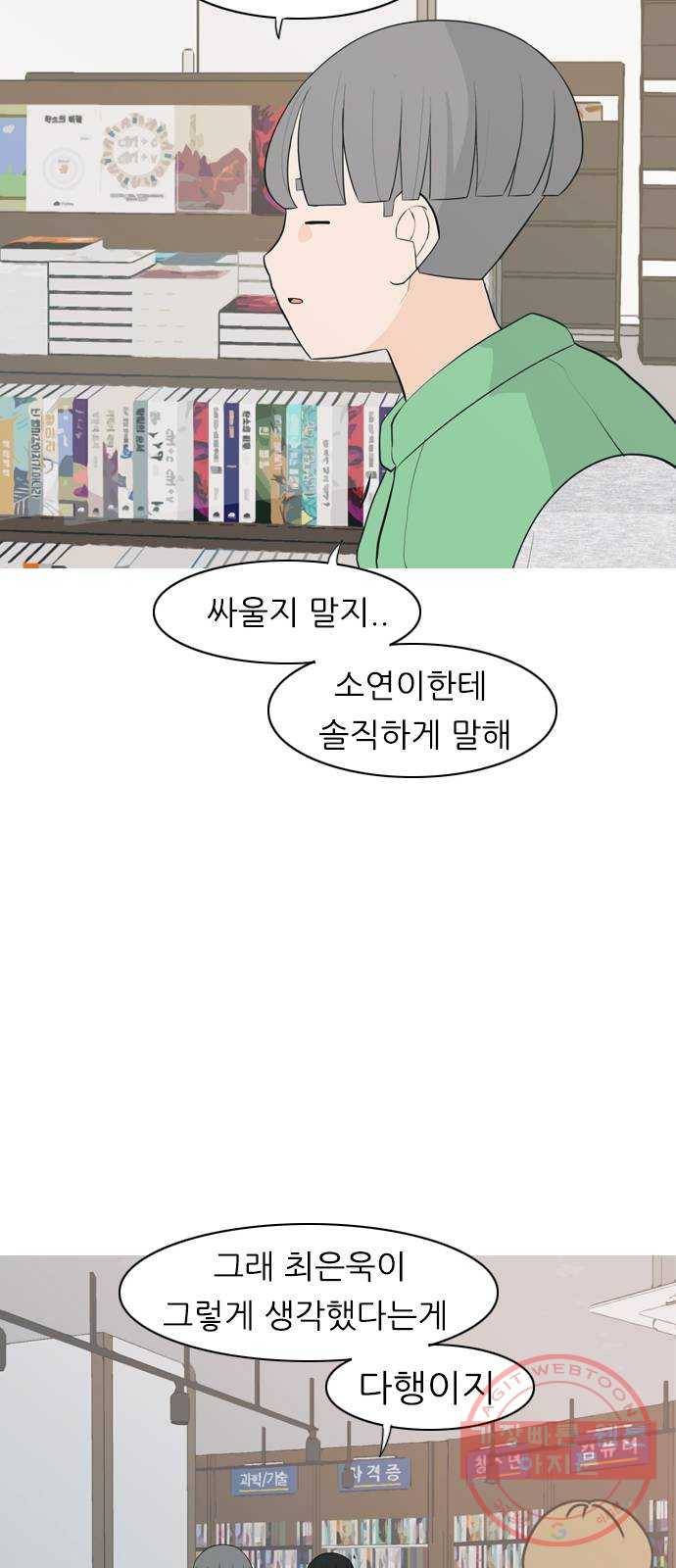 연놈 304화. 뒤에서 본 너는 (돌아봐줘) 23