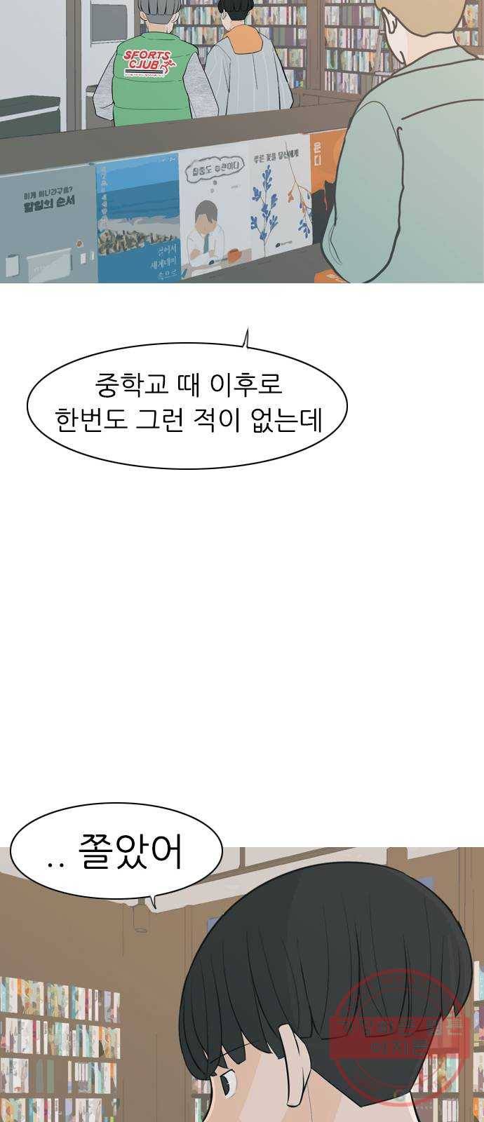 연놈 304화. 뒤에서 본 너는 (돌아봐줘) 24