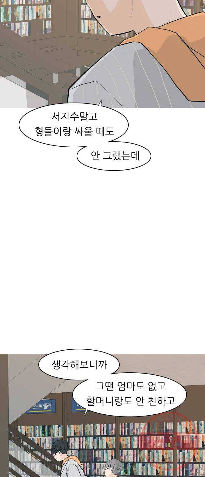 연놈 304화. 뒤에서 본 너는 (돌아봐줘) 25
