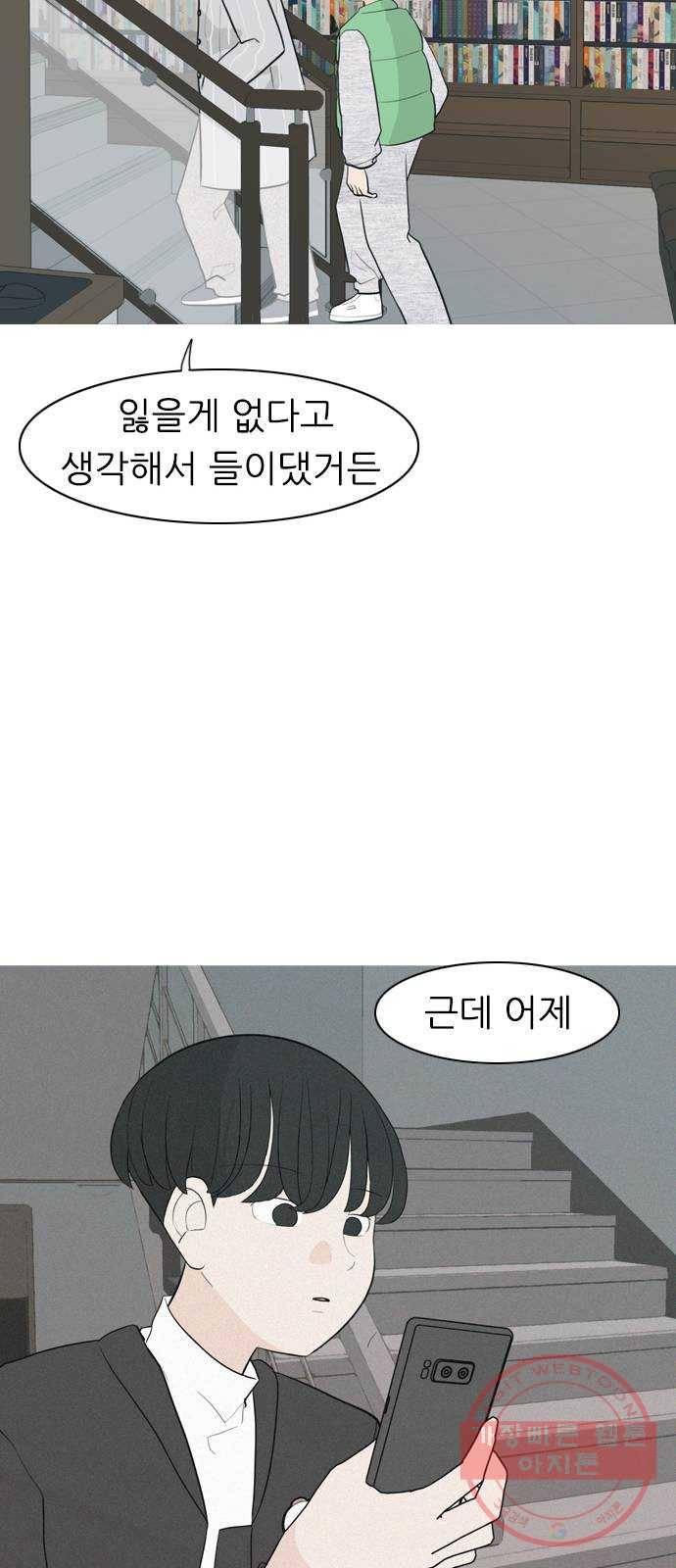 연놈 304화. 뒤에서 본 너는 (돌아봐줘) 26