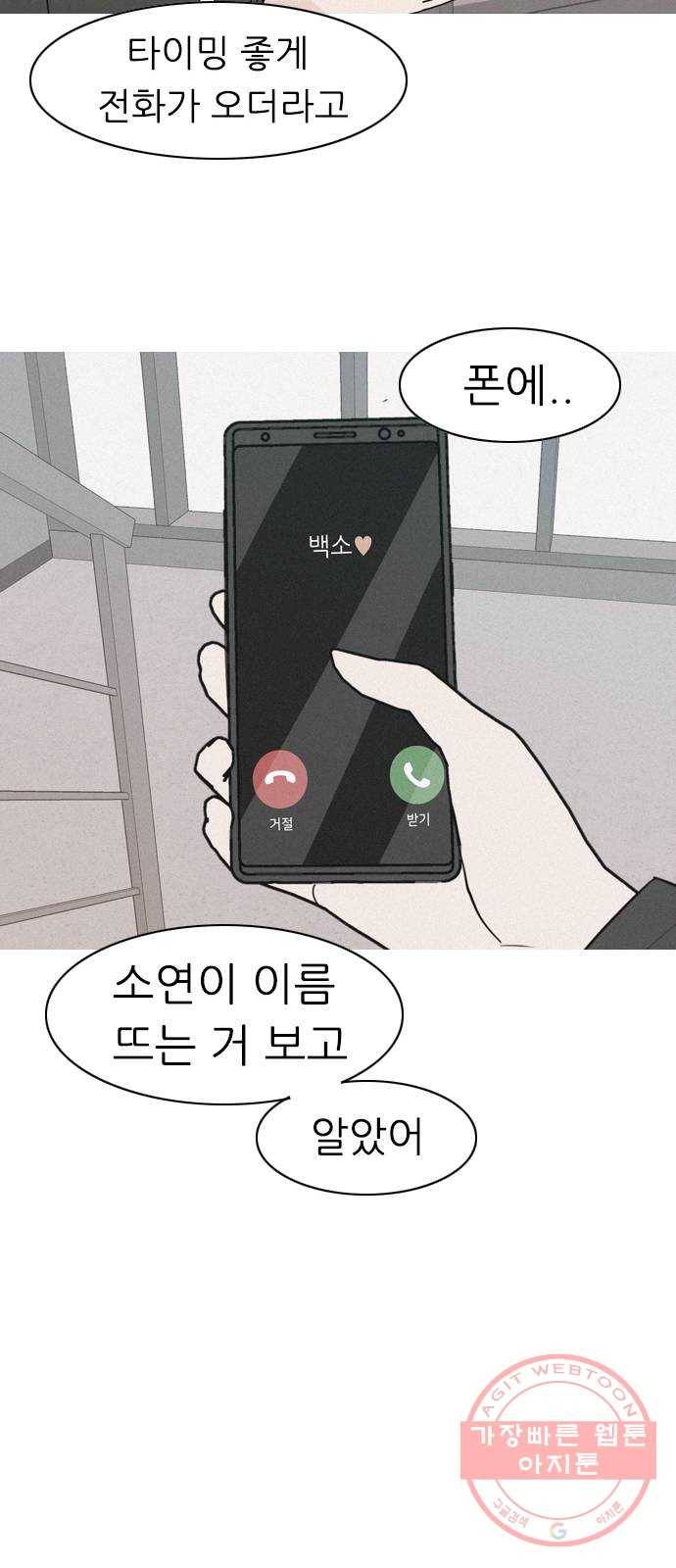 연놈 304화. 뒤에서 본 너는 (돌아봐줘) 27