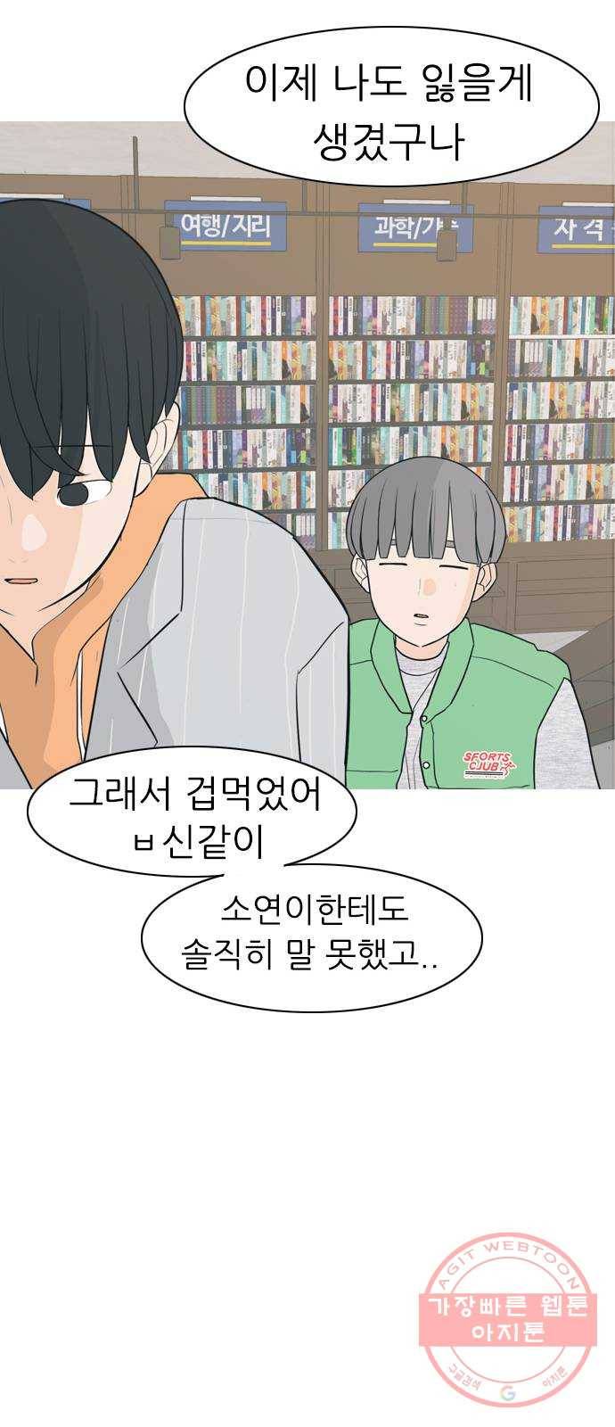 연놈 304화. 뒤에서 본 너는 (돌아봐줘) 28