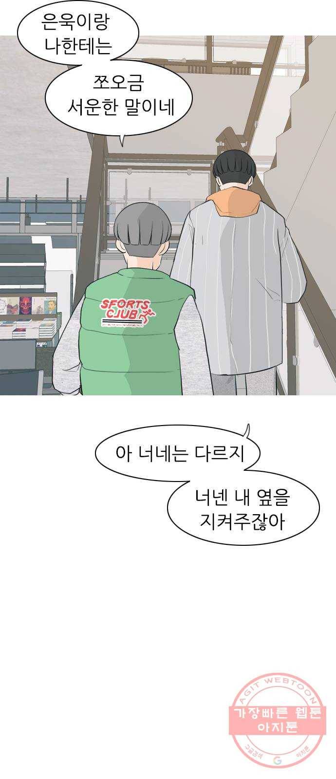 연놈 304화. 뒤에서 본 너는 (돌아봐줘) 29