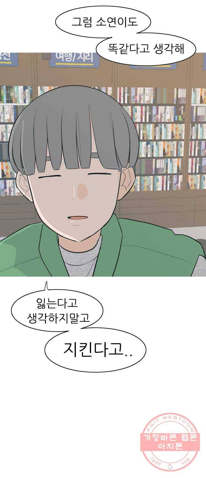 연놈 304화. 뒤에서 본 너는 (돌아봐줘) 30