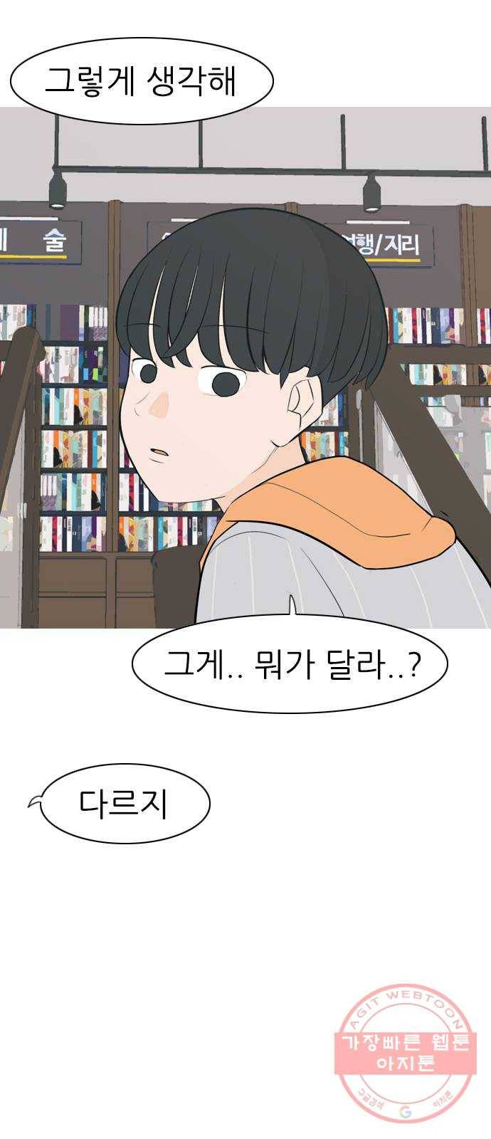 연놈 304화. 뒤에서 본 너는 (돌아봐줘) 31