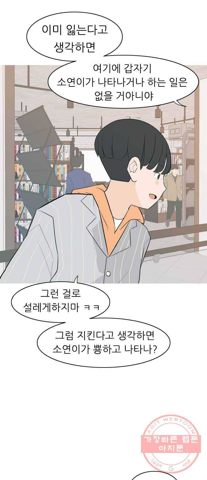 연놈 304화. 뒤에서 본 너는 (돌아봐줘) 32