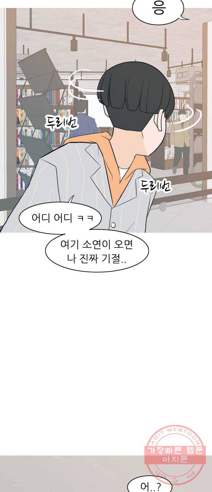 연놈 304화. 뒤에서 본 너는 (돌아봐줘) 33
