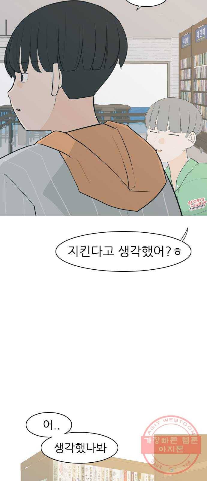 연놈 304화. 뒤에서 본 너는 (돌아봐줘) 34