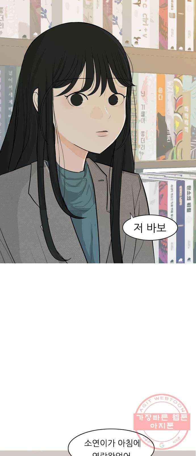 연놈 304화. 뒤에서 본 너는 (돌아봐줘) 36