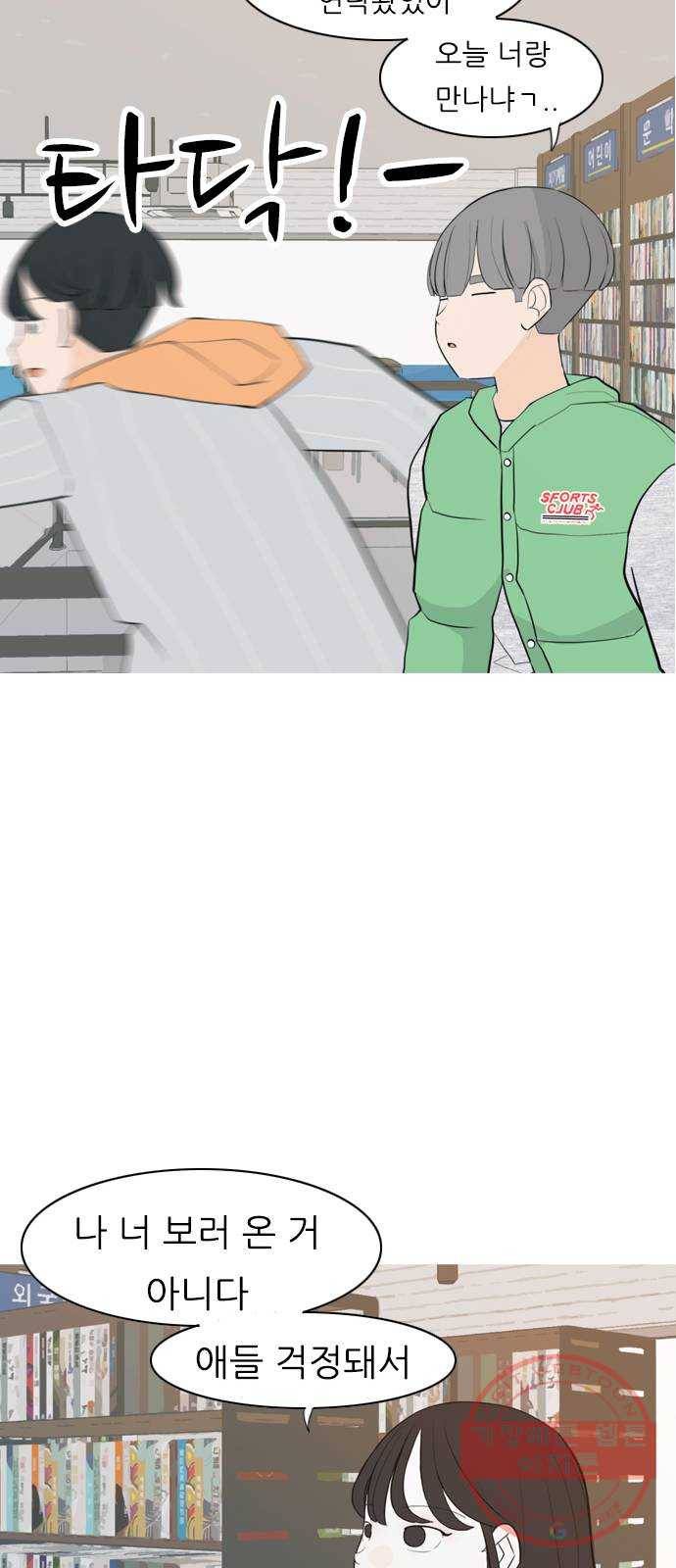 연놈 304화. 뒤에서 본 너는 (돌아봐줘) 37