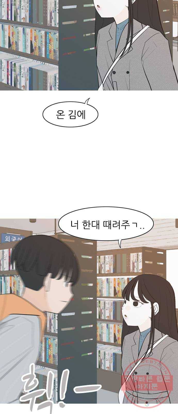 연놈 304화. 뒤에서 본 너는 (돌아봐줘) 38