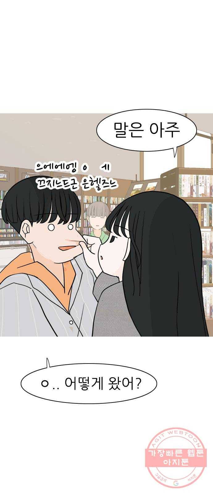 연놈 304화. 뒤에서 본 너는 (돌아봐줘) 41