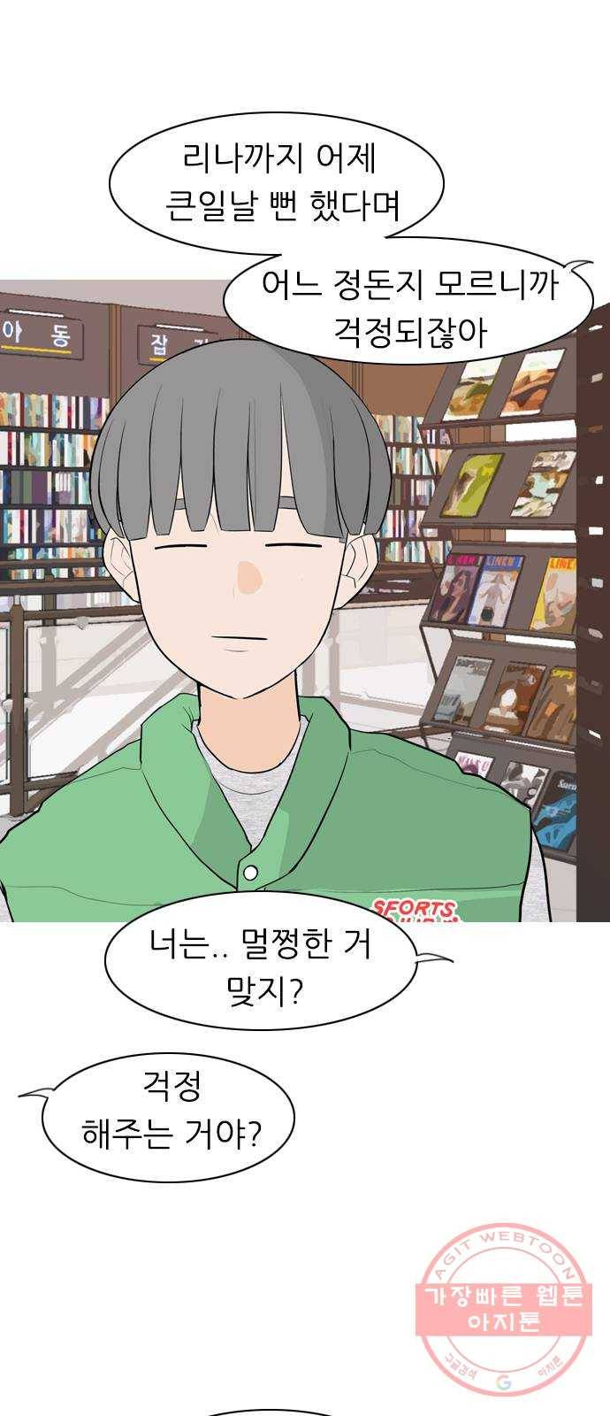 연놈 304화. 뒤에서 본 너는 (돌아봐줘) 42