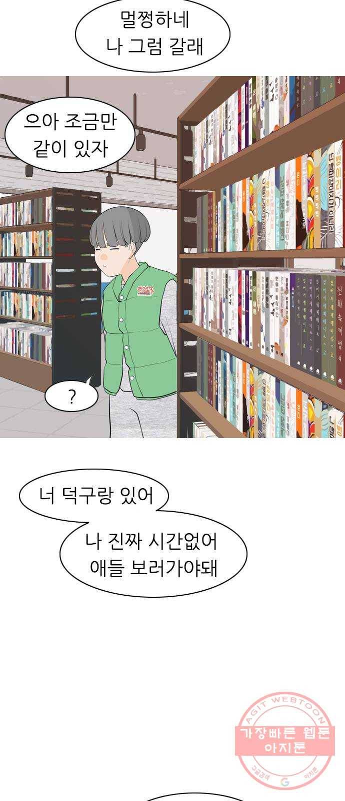 연놈 304화. 뒤에서 본 너는 (돌아봐줘) 43