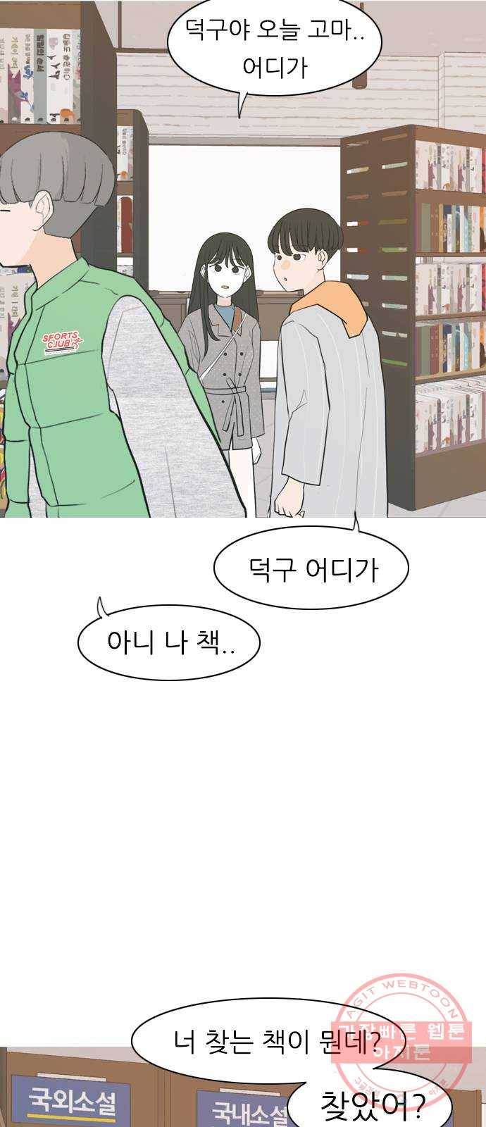 연놈 304화. 뒤에서 본 너는 (돌아봐줘) 44