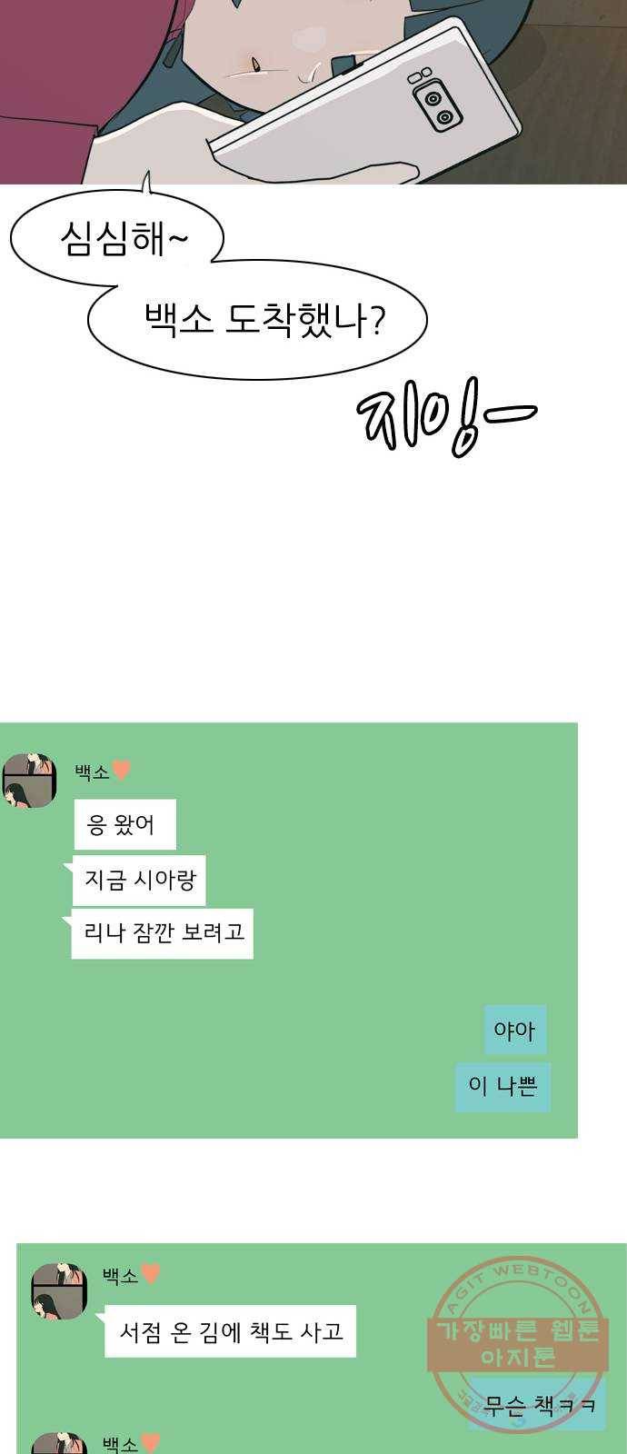 연놈 304화. 뒤에서 본 너는 (돌아봐줘) 48