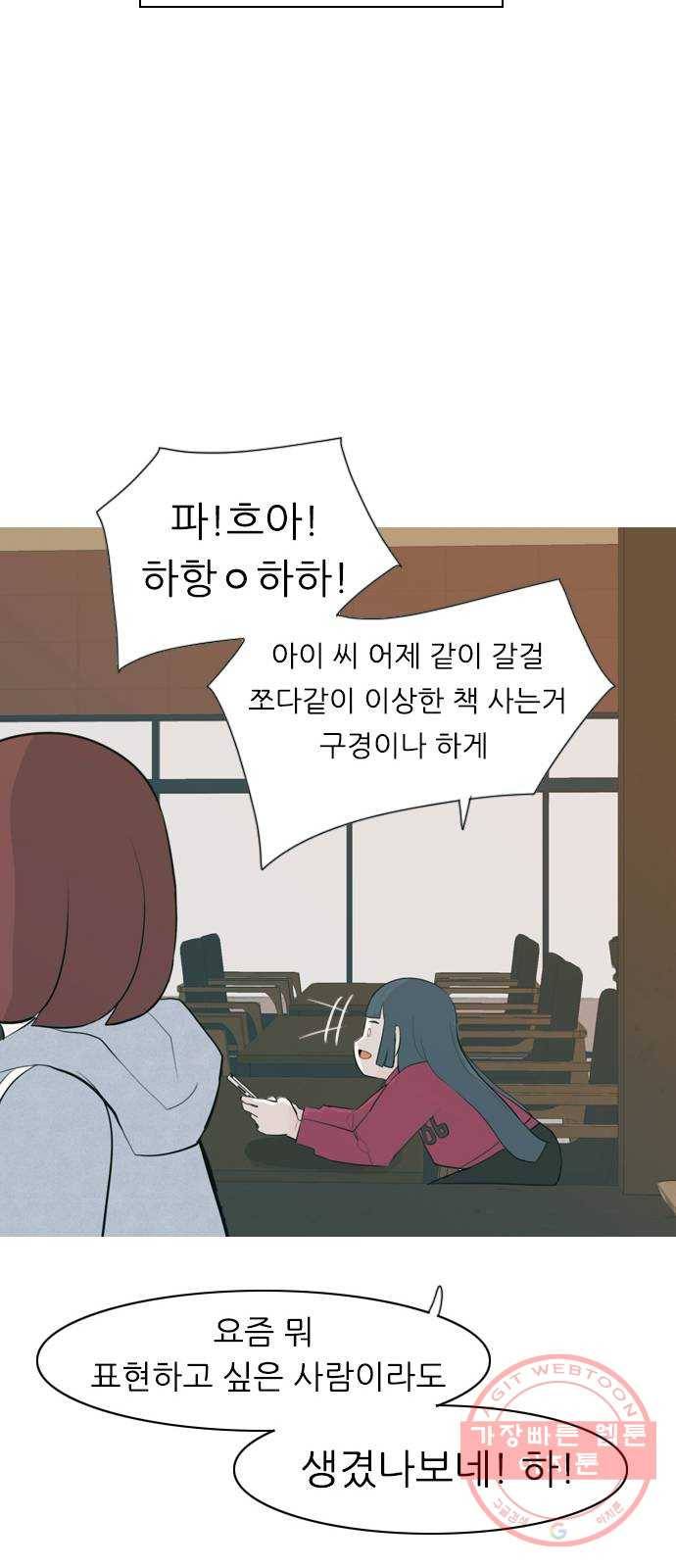 연놈 304화. 뒤에서 본 너는 (돌아봐줘) 50