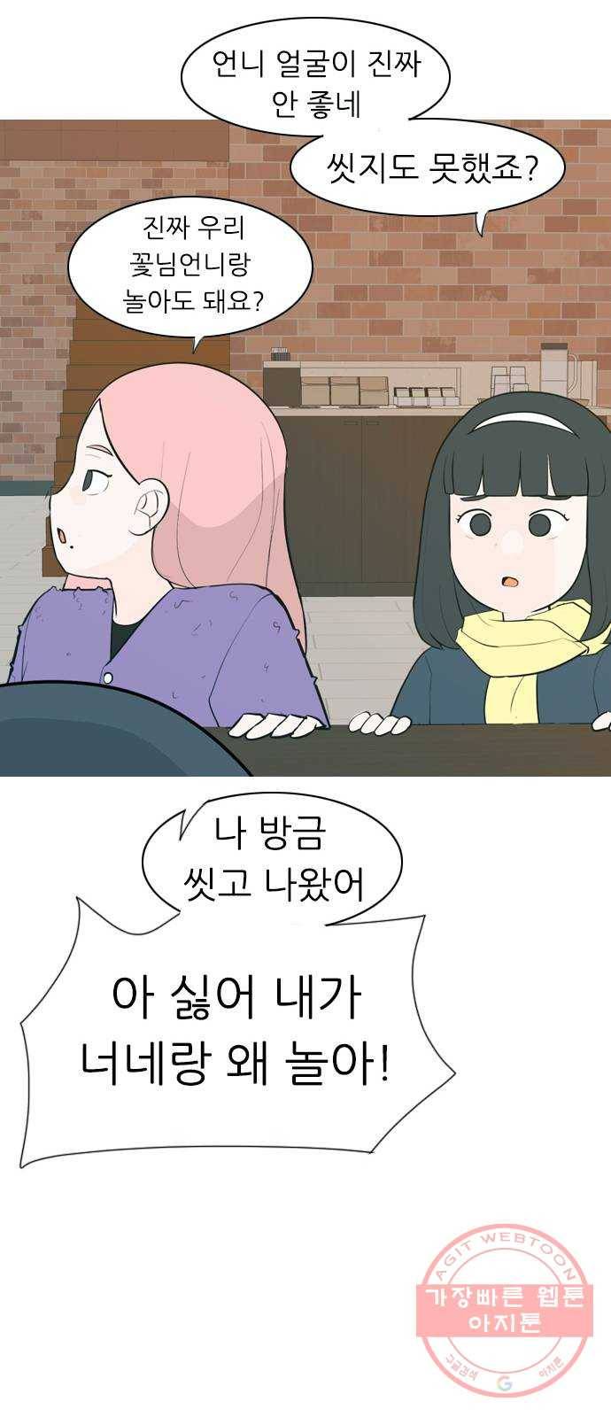 연놈 304화. 뒤에서 본 너는 (돌아봐줘) 55