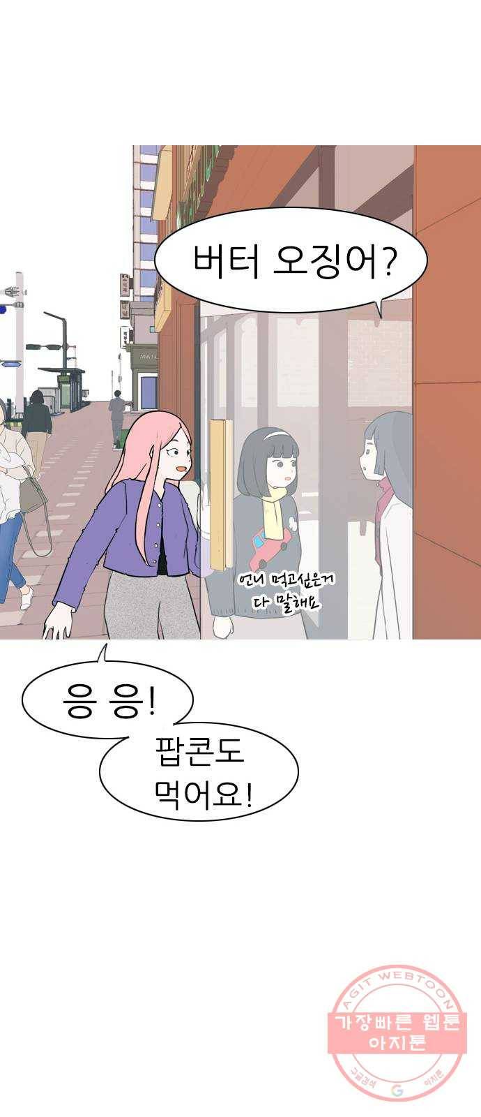연놈 304화. 뒤에서 본 너는 (돌아봐줘) 56