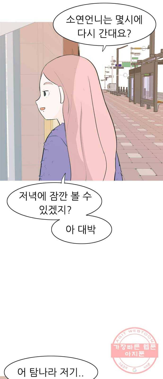 연놈 304화. 뒤에서 본 너는 (돌아봐줘) 57