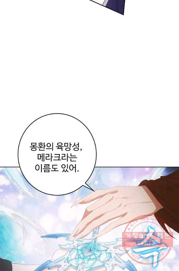 위저드 셰프 138화 4