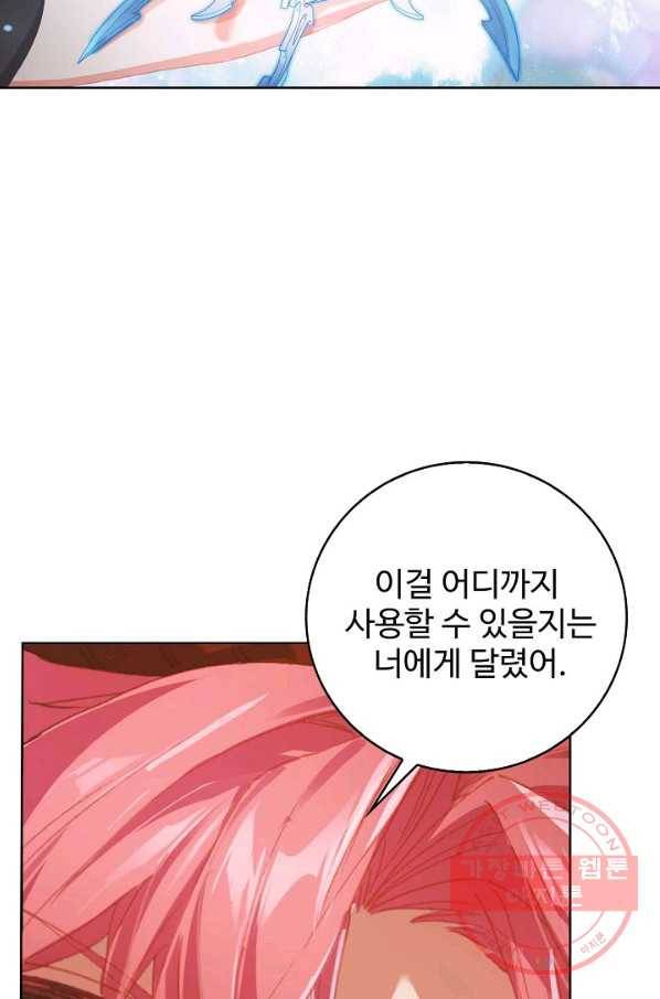 위저드 셰프 138화 5