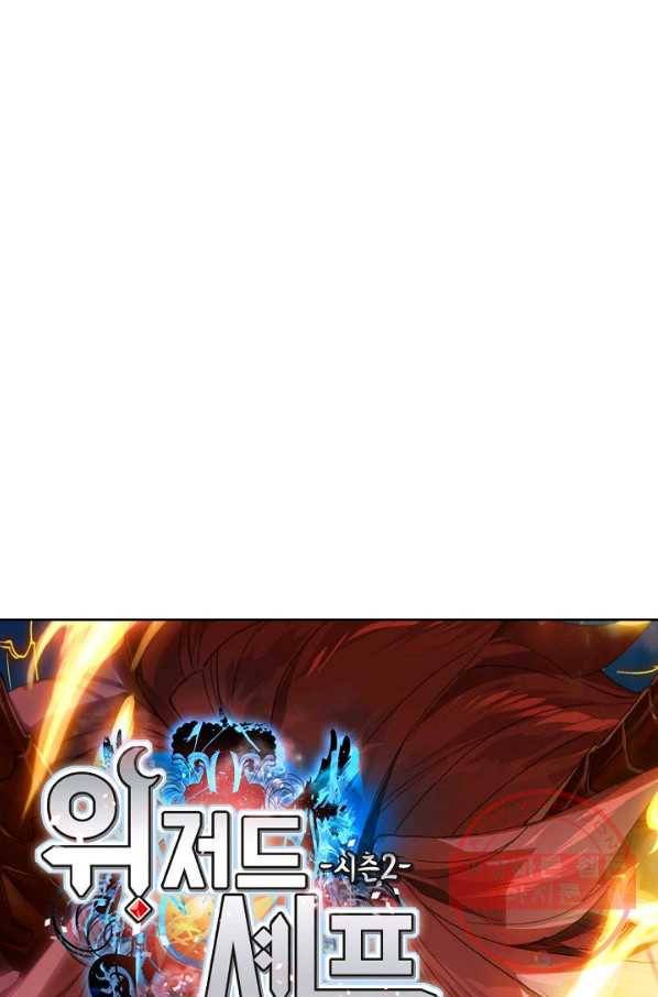 위저드 셰프 138화 7