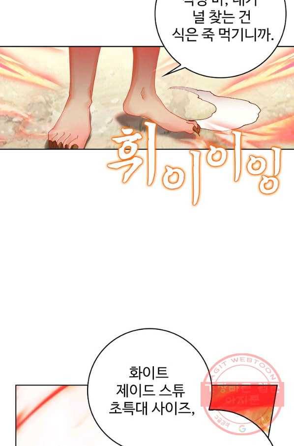 위저드 셰프 138화 11