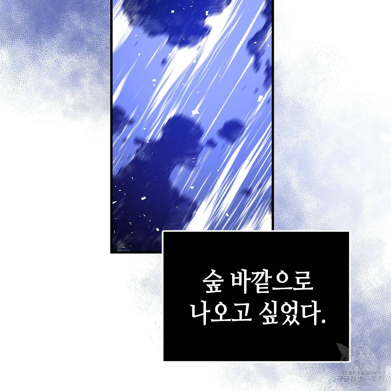악녀에게 의리가 어디 있어 22화 2