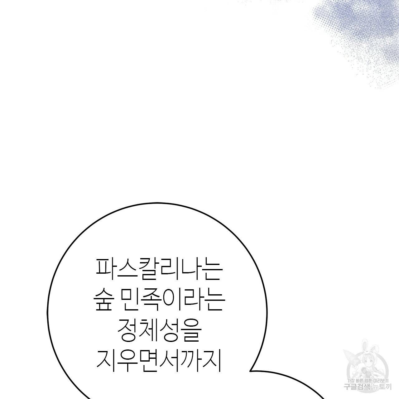 악녀에게 의리가 어디 있어 22화 3